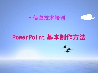 课件PPT1制作方法
