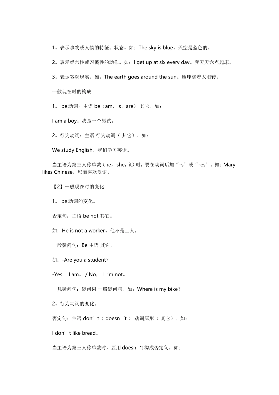 小学英语语法大全 (3)_第2页