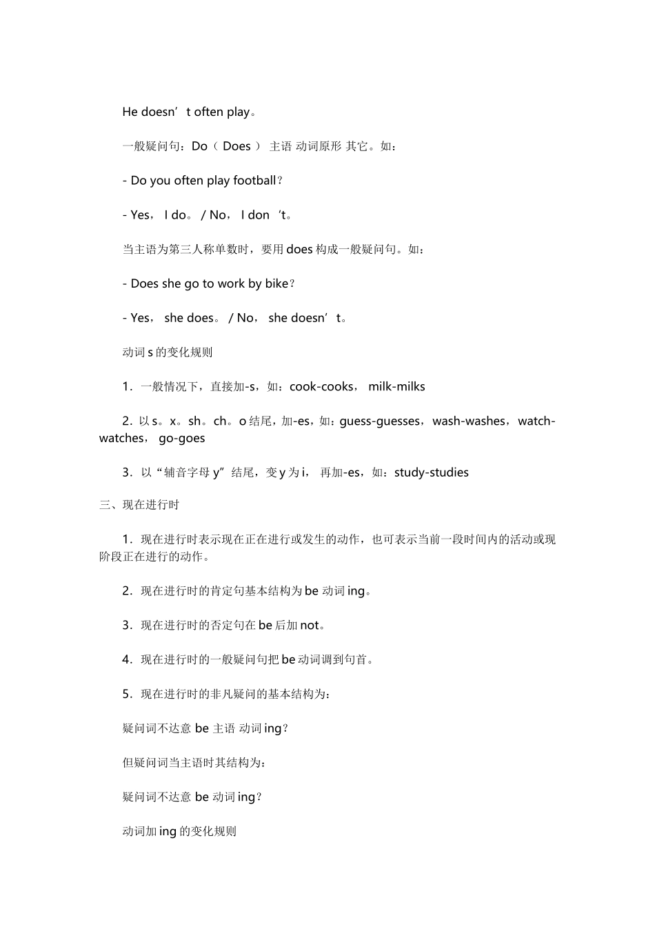 小学英语语法大全 (3)_第3页