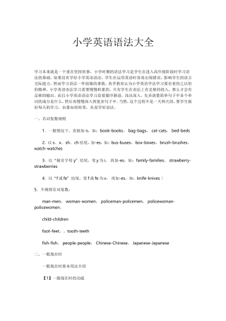 小学英语语法大全 (3)