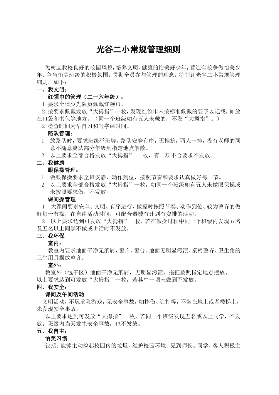 怡美班级管理细则_第1页