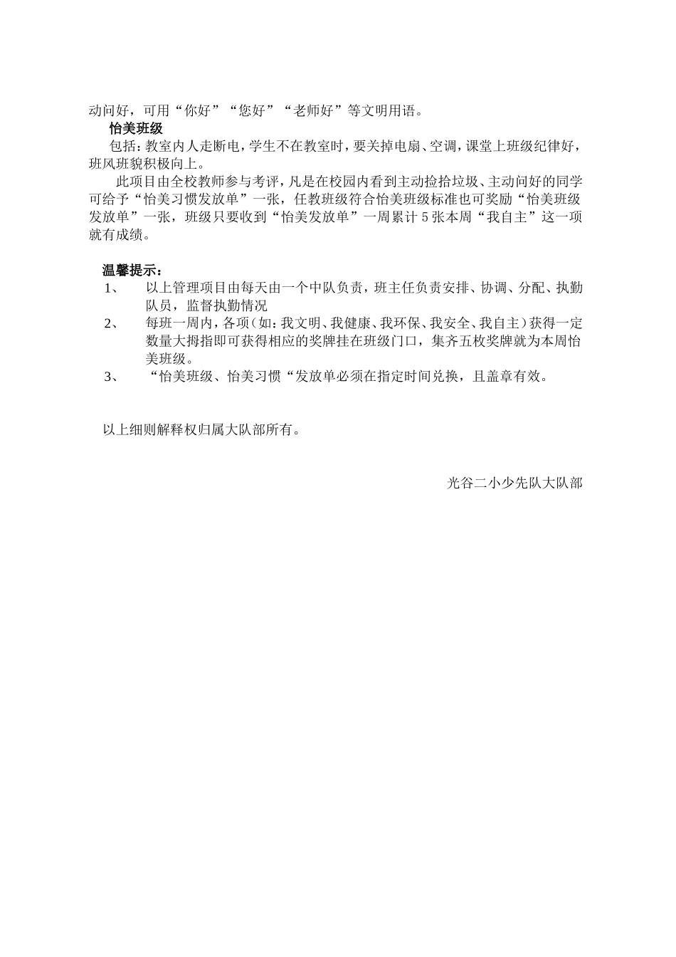 怡美班级管理细则_第2页