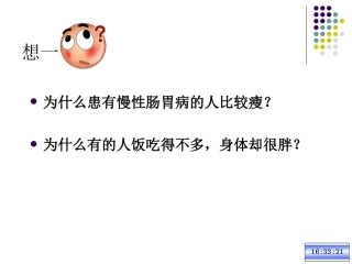 消化和吸收课件