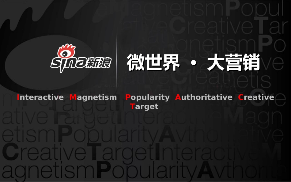 新浪微博营销_第1页