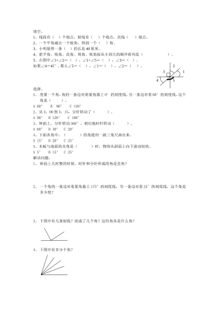 四年级上册数报角的练习