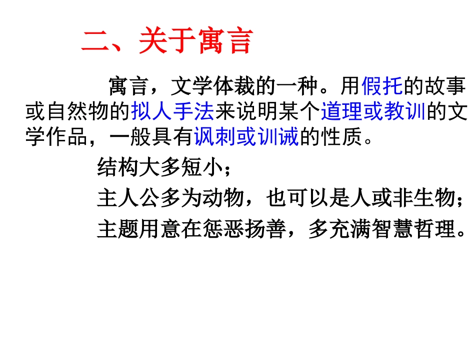 寓言类材料作文审题立意_第3页
