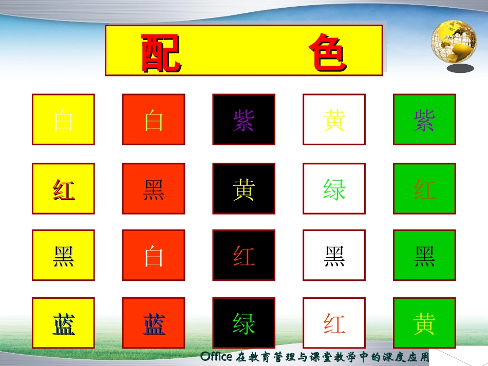 文字和背景的颜色搭配实例_第2页