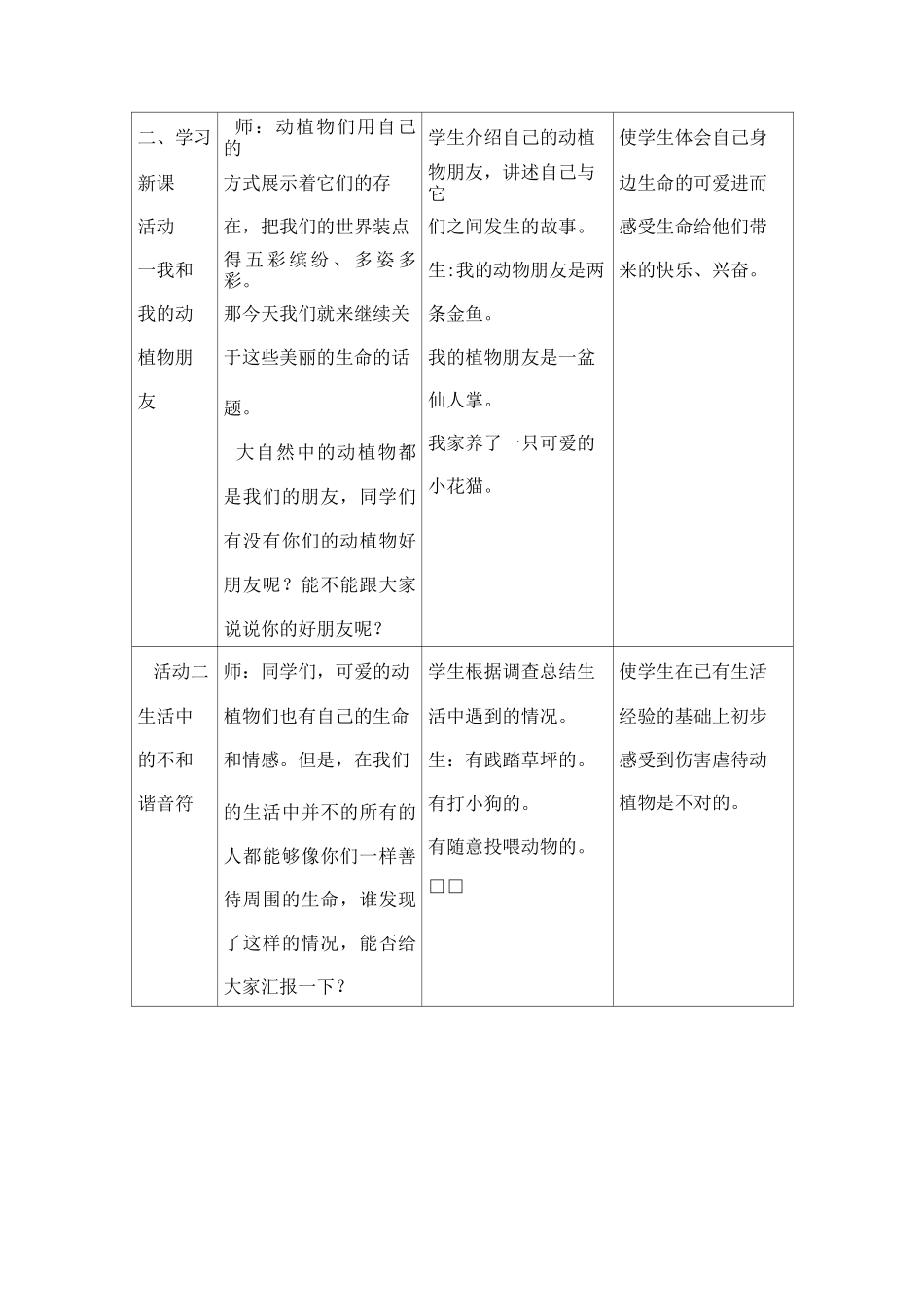 小学思品教学活动设计-教案三年级-《美丽的生命》_第3页