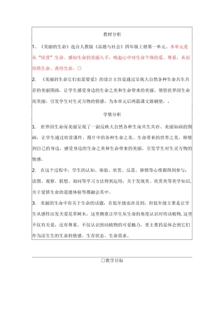 小学思品教学活动设计-教案三年级-《美丽的生命》