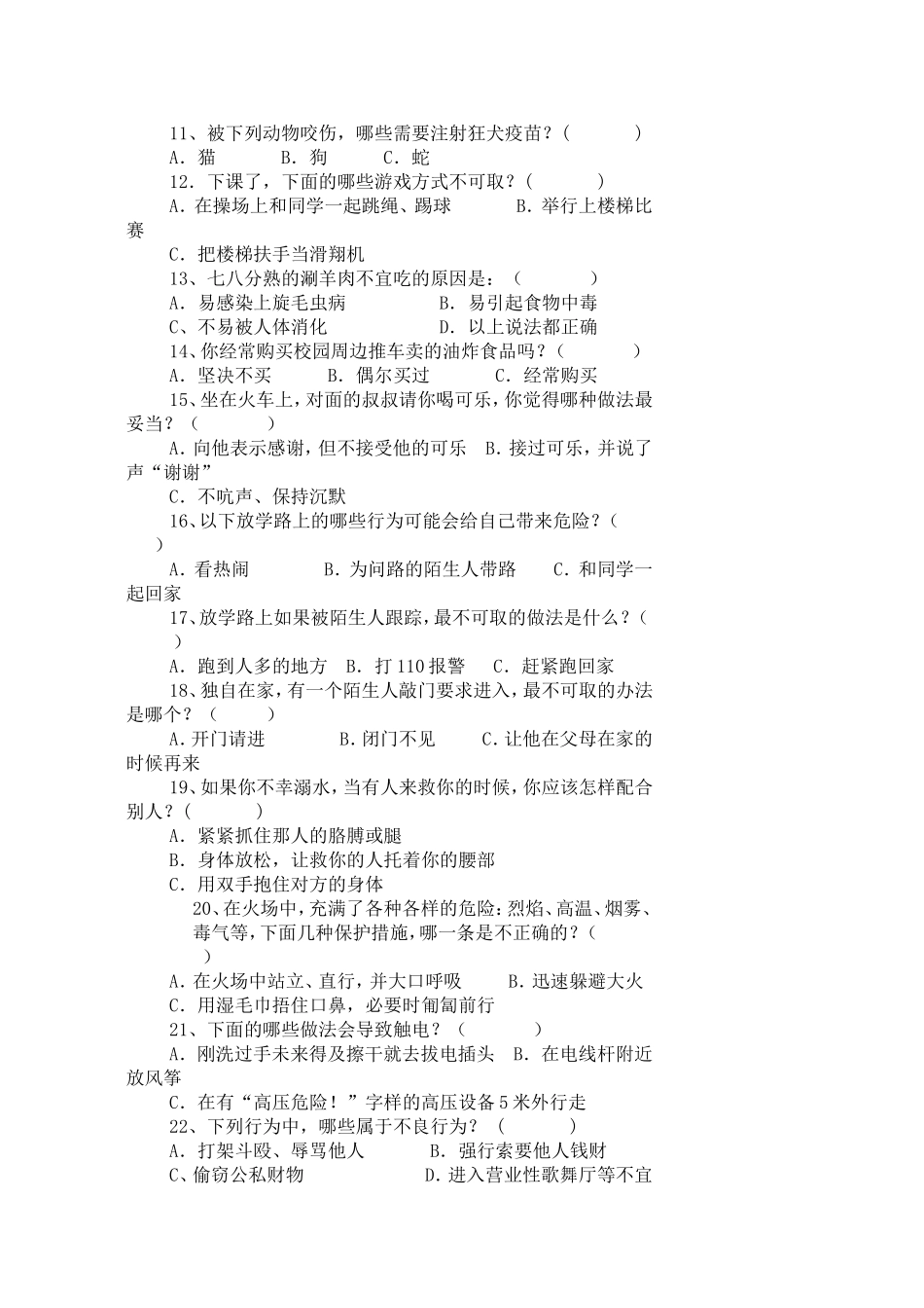 小学生安全知识问卷调查_第2页