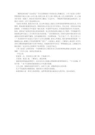 《论语》读书笔记