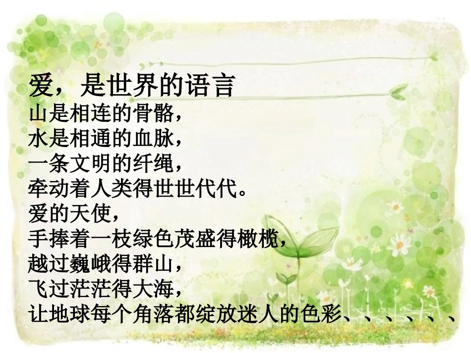 太阳是大家的课件_第1页