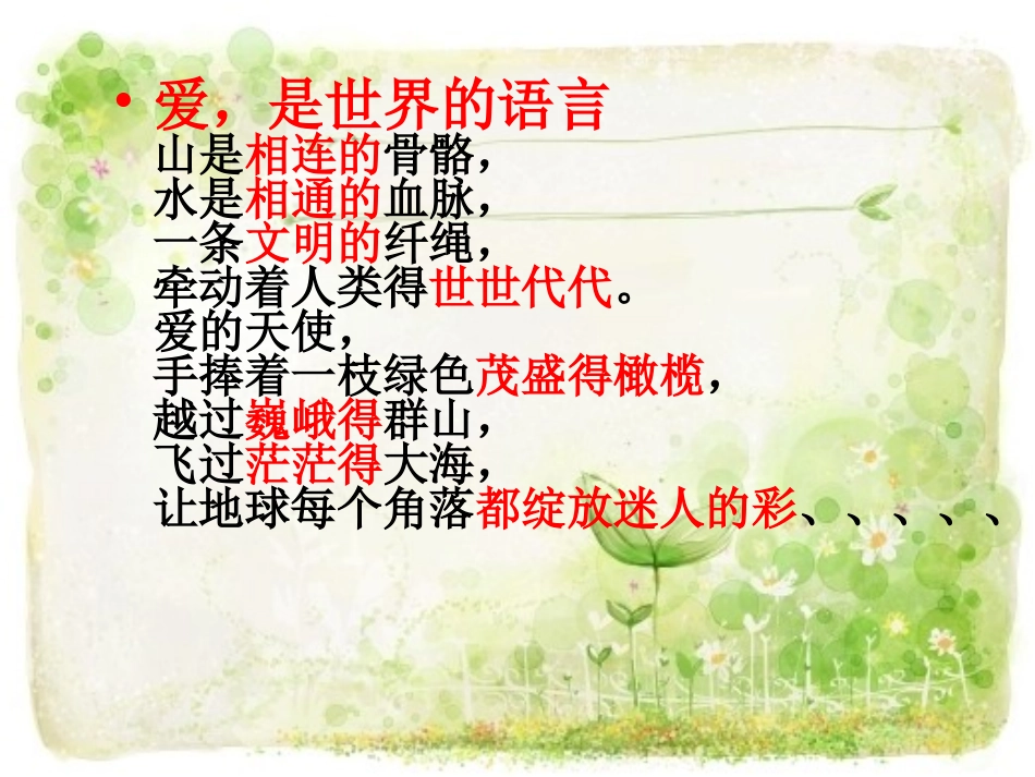 太阳是大家的课件_第2页