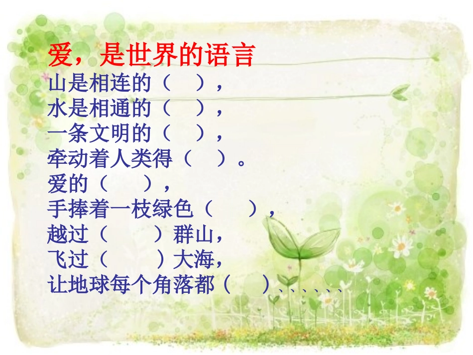 太阳是大家的课件_第3页