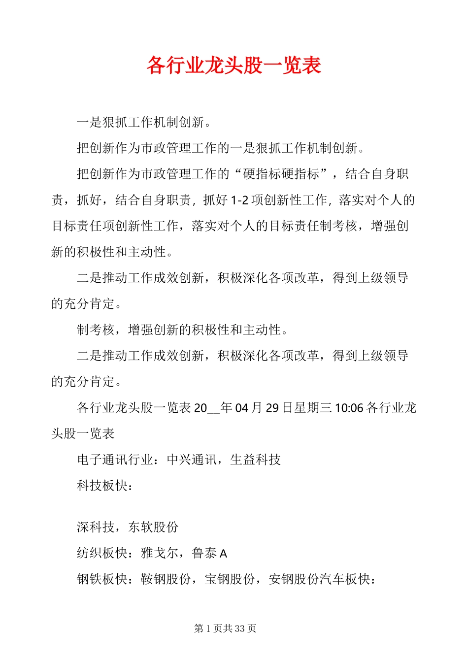 各行业龙头股一览表_第1页