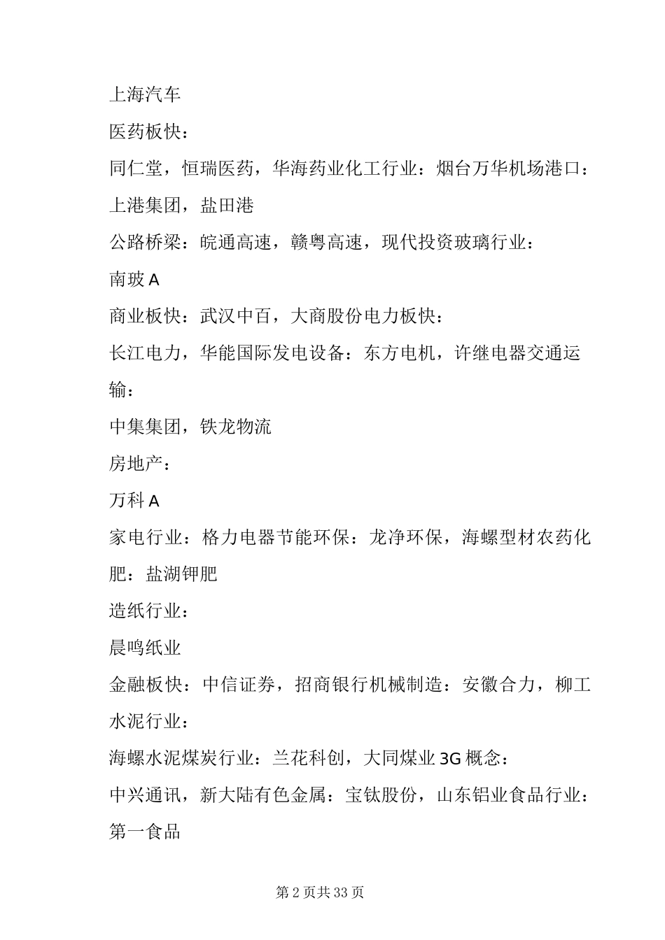 各行业龙头股一览表_第2页