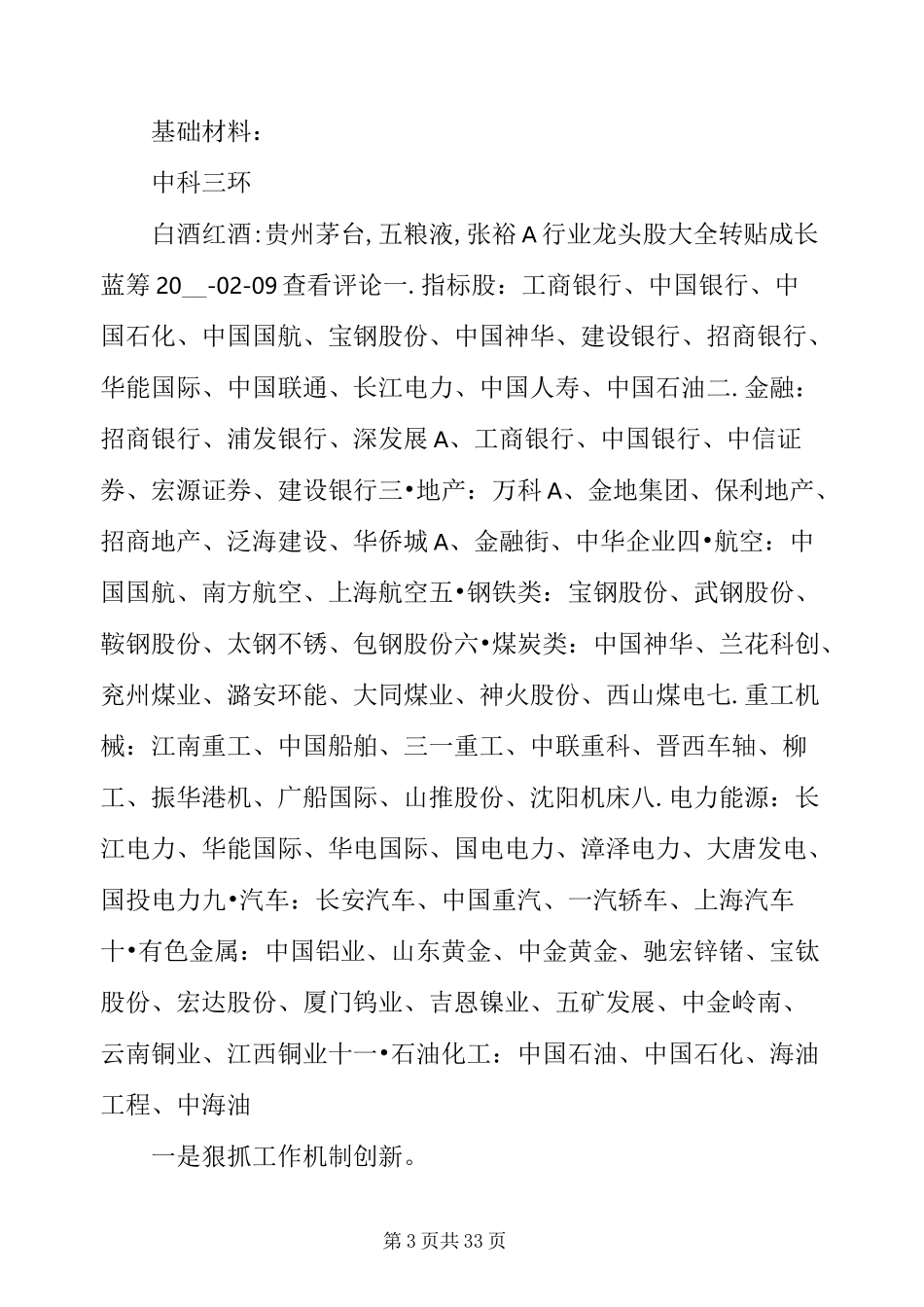 各行业龙头股一览表_第3页