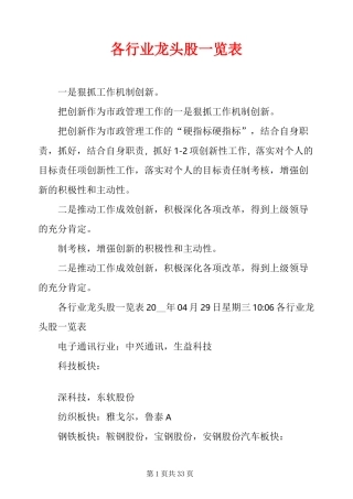 各行业龙头股一览表
