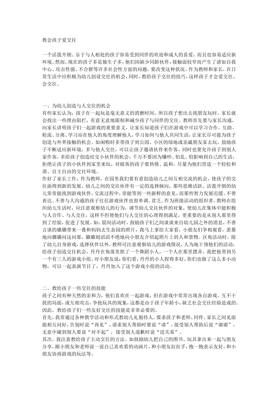 教会孩子爱交往_第1页