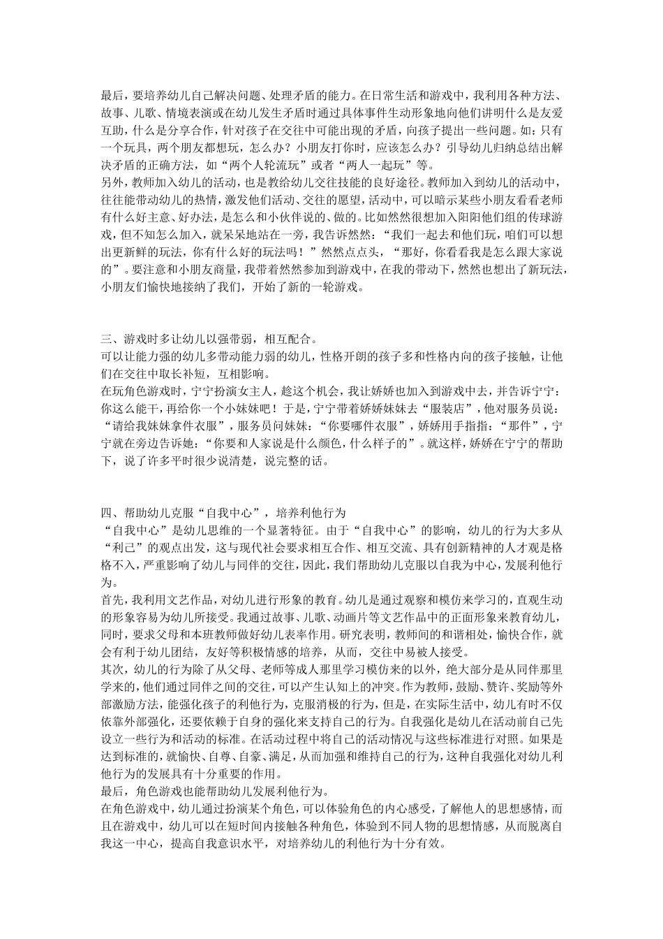 教会孩子爱交往_第2页