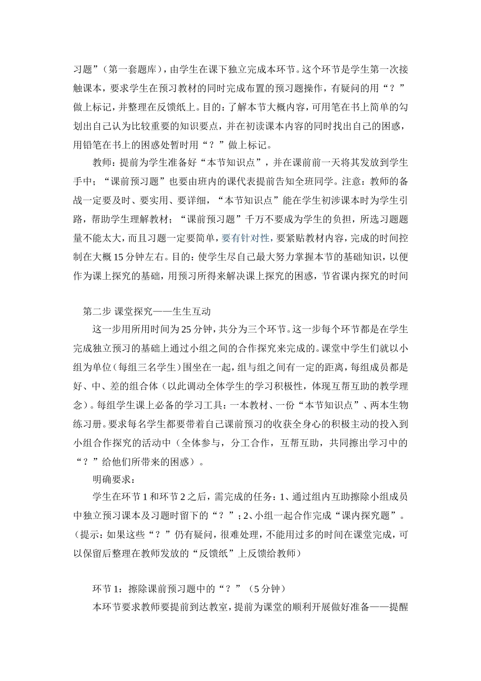 “放手课堂”教学新模式初探_第2页