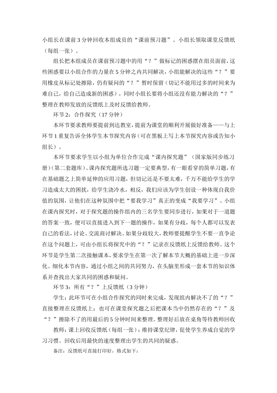 “放手课堂”教学新模式初探_第3页