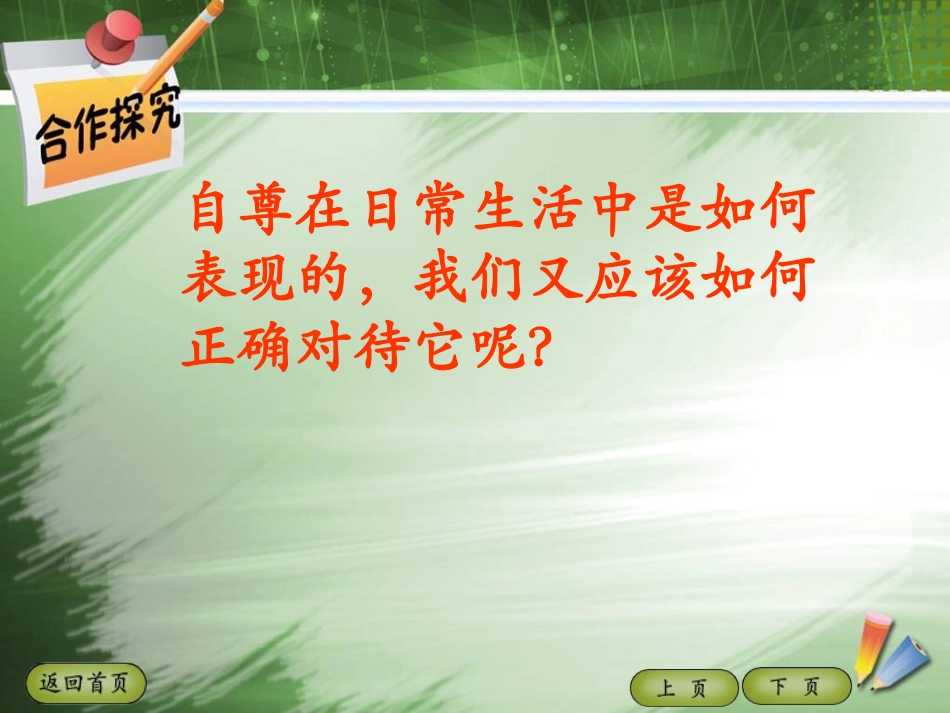 自尊是人人都需要的课件_第2页