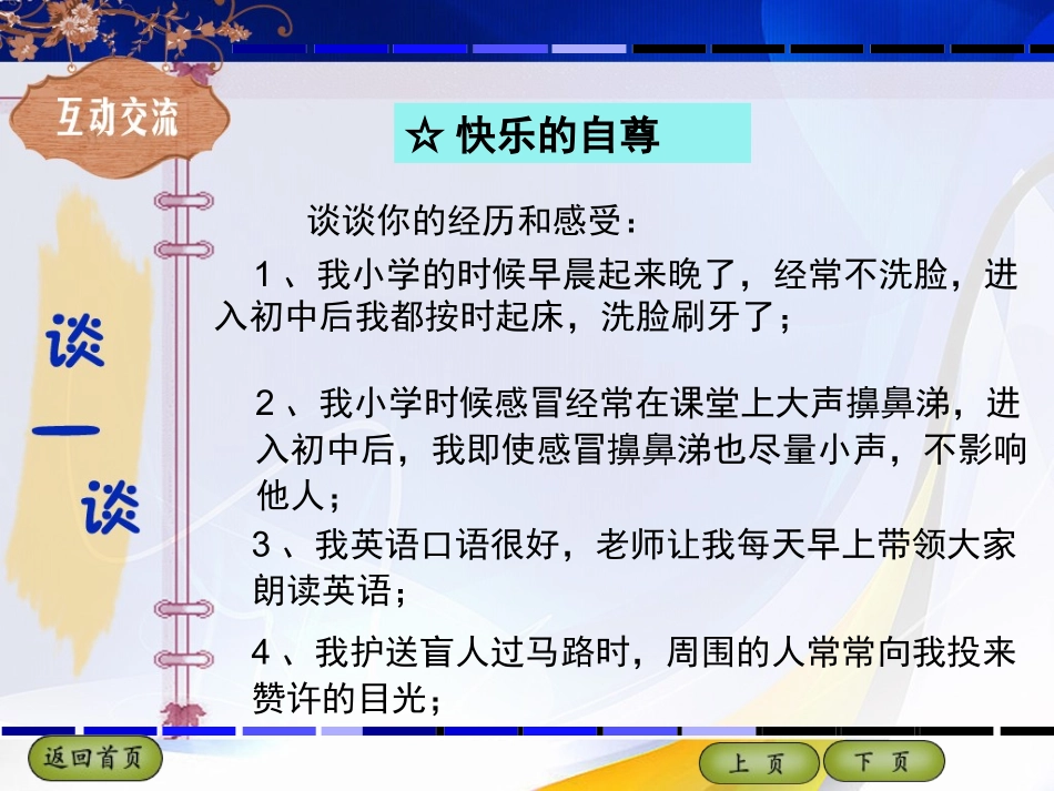 自尊是人人都需要的课件_第3页
