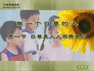 自尊是人人都需要的课件