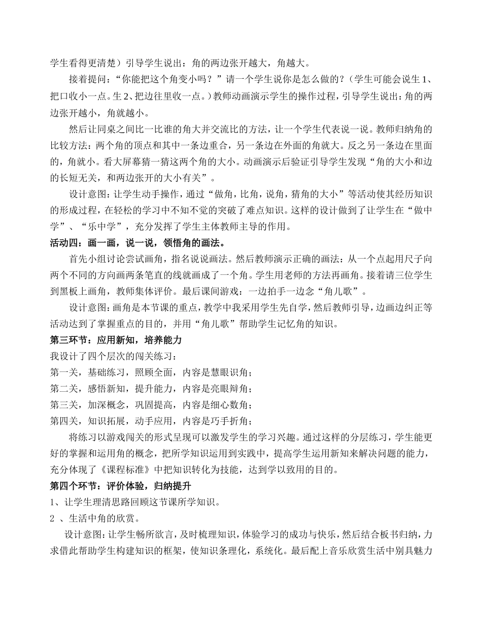 第10次修改角的初步认识_第3页