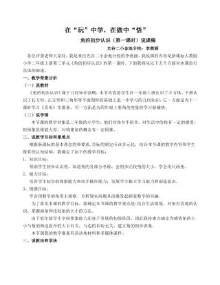 第10次修改角的初步认识