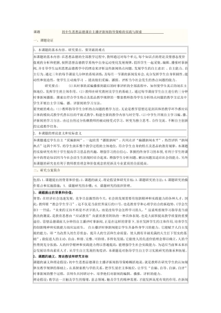初中生思想品德课自主播评新闻指导策略的实践与探索