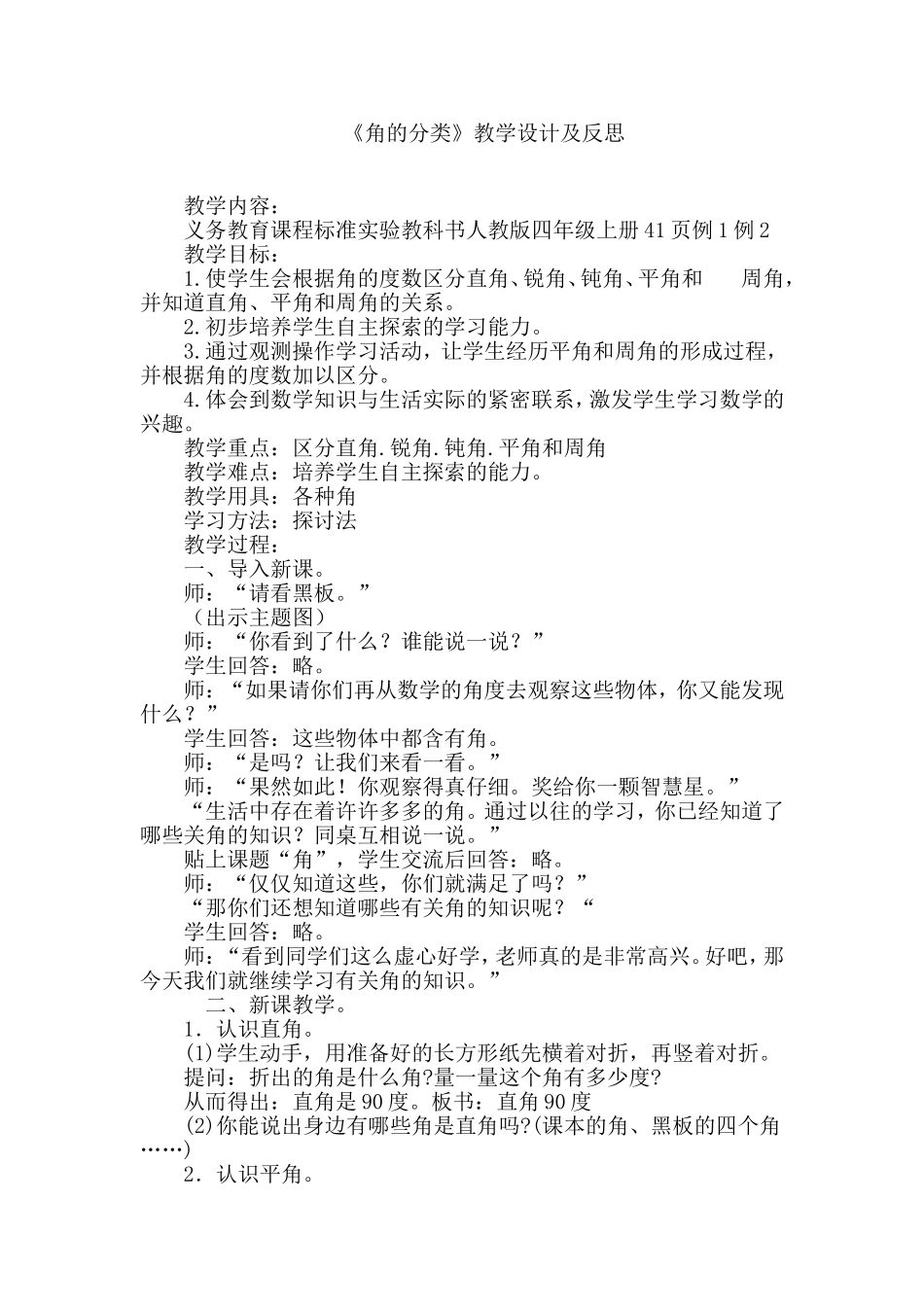 《角的分类》教学设计及反思_第1页