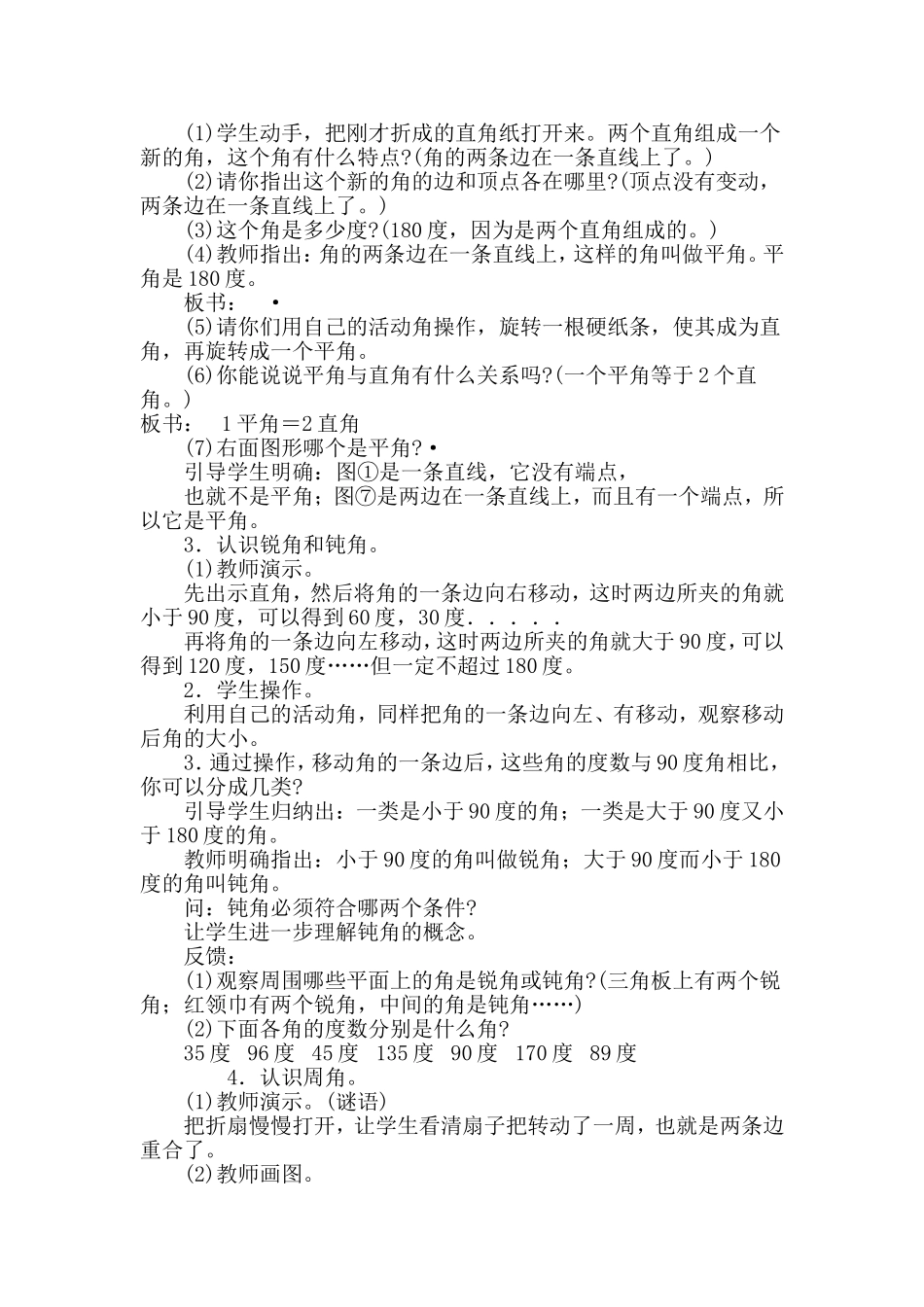 《角的分类》教学设计及反思_第2页