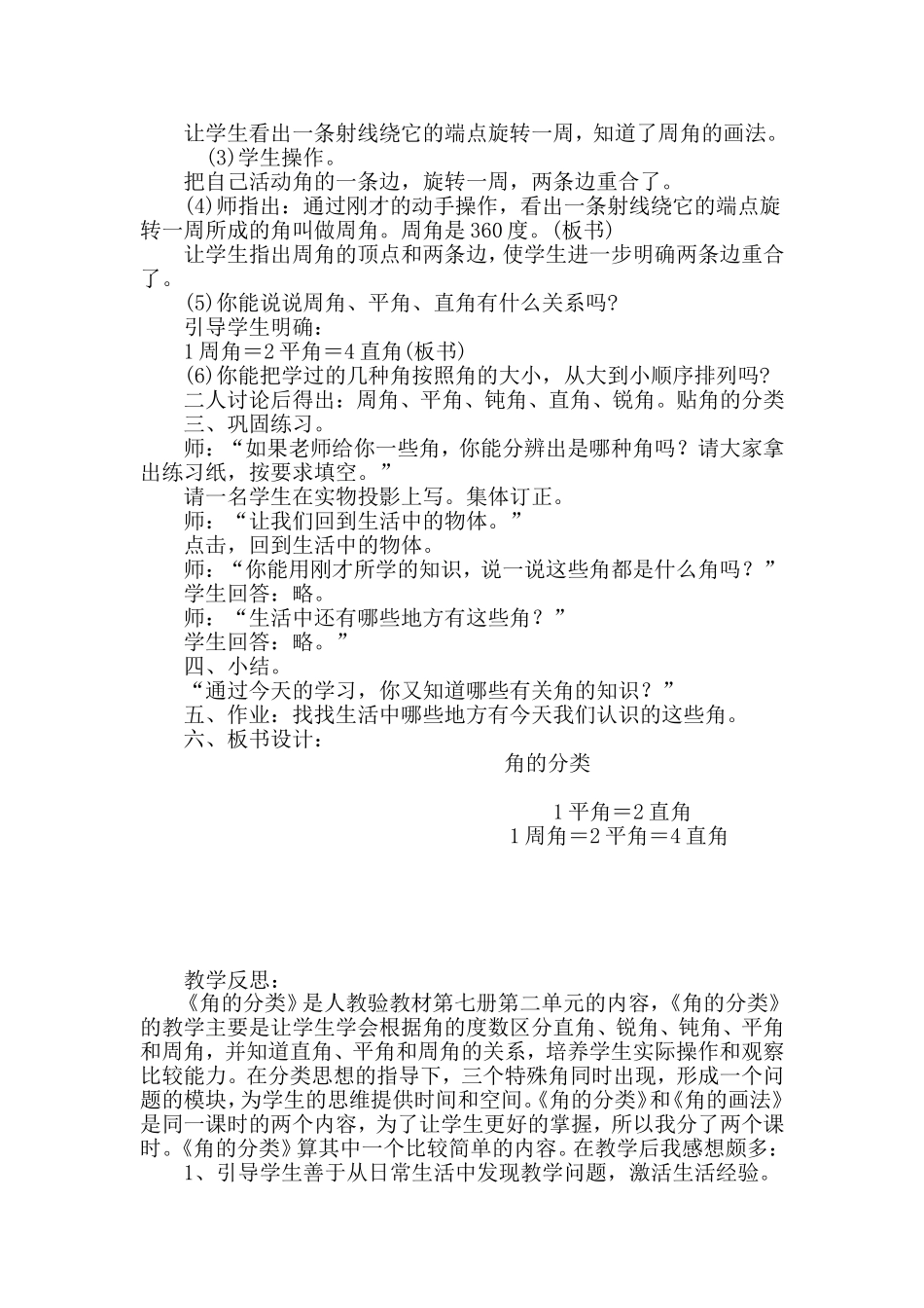 《角的分类》教学设计及反思_第3页