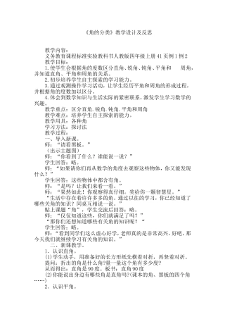 《角的分类》教学设计及反思