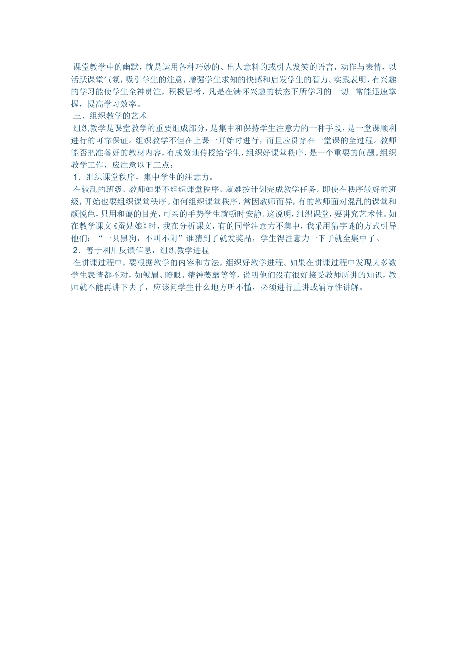 语文教师的教学艺术是什么_第2页