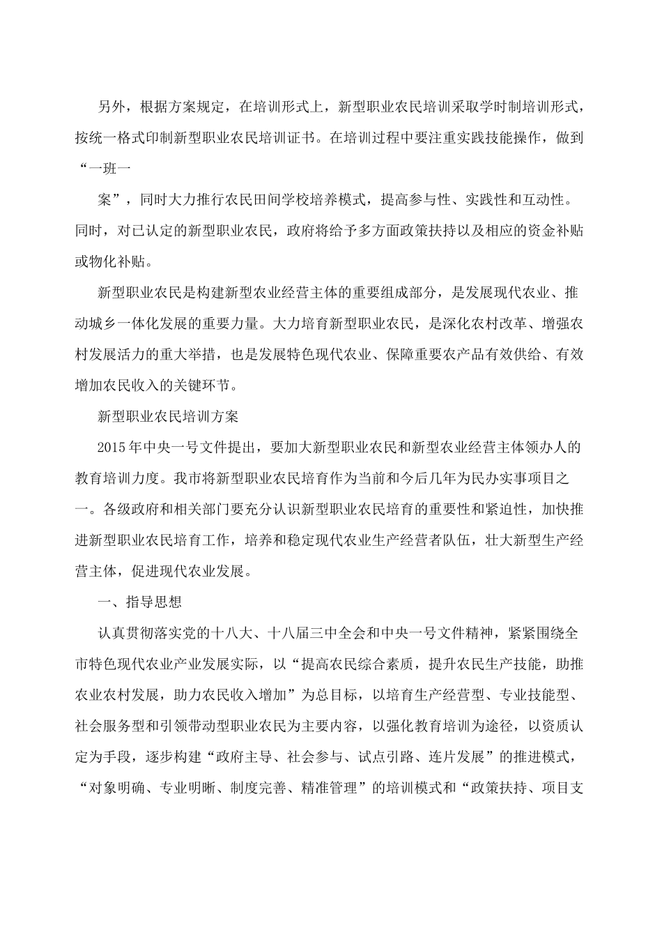 新型职业农民培训方案_第2页