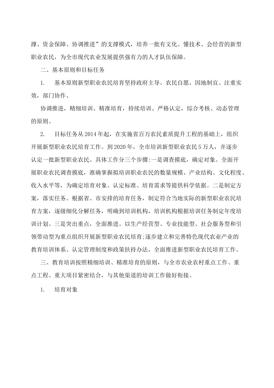 新型职业农民培训方案_第3页