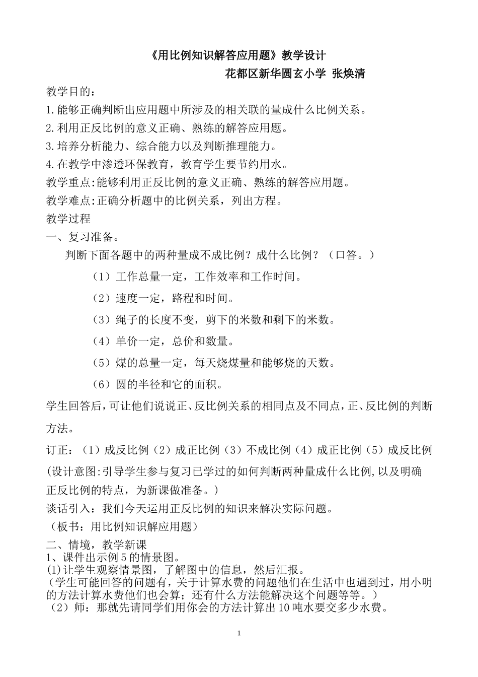 用比例知识解答应用题11_第1页