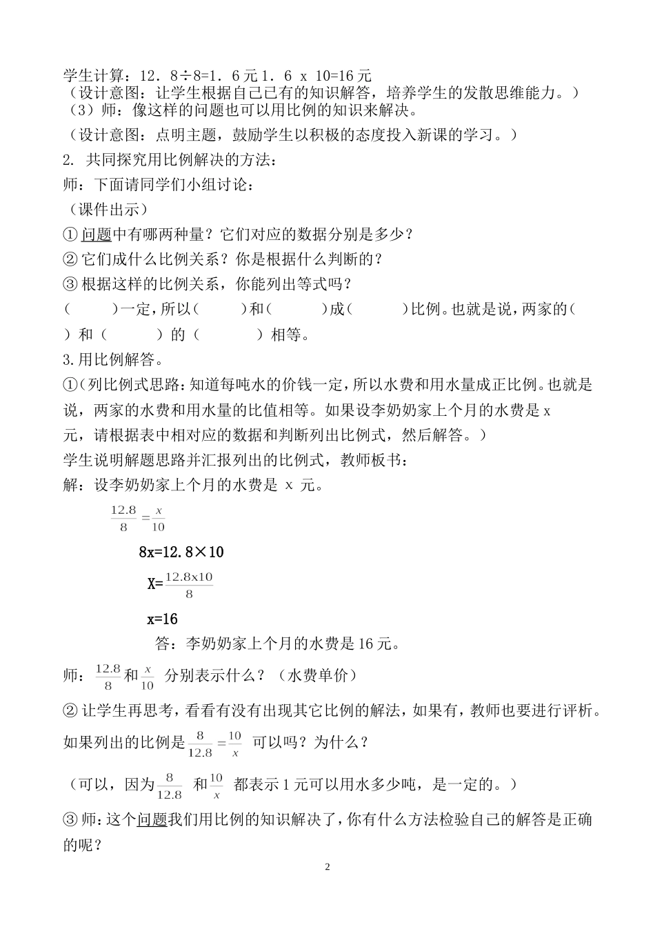 用比例知识解答应用题11_第2页