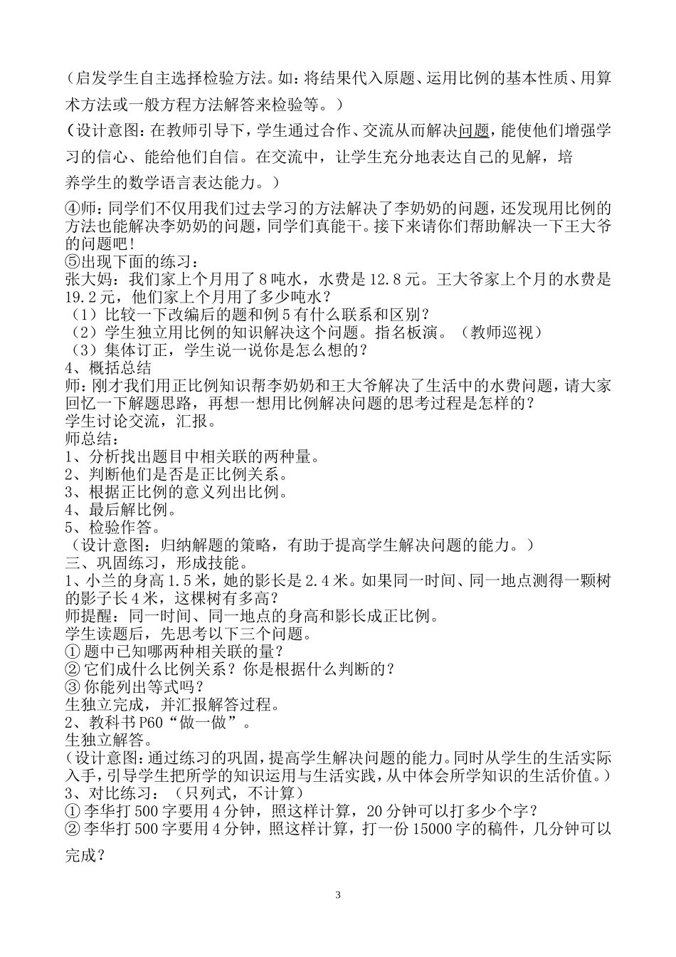 用比例知识解答应用题11_第3页