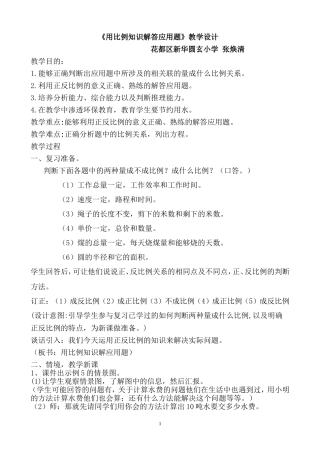 用比例知识解答应用题11