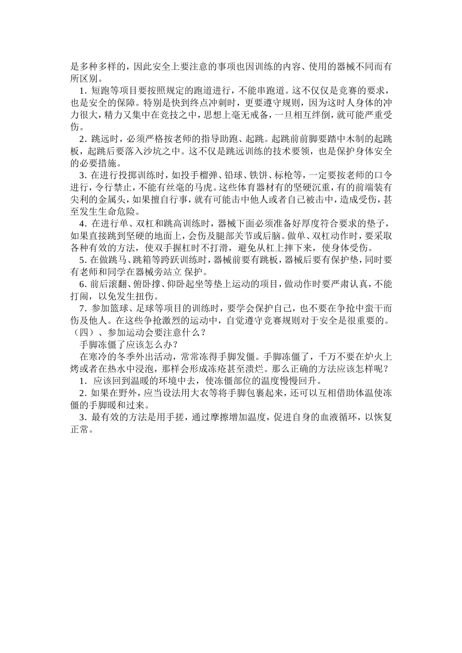 小学生校园安全常识_第2页