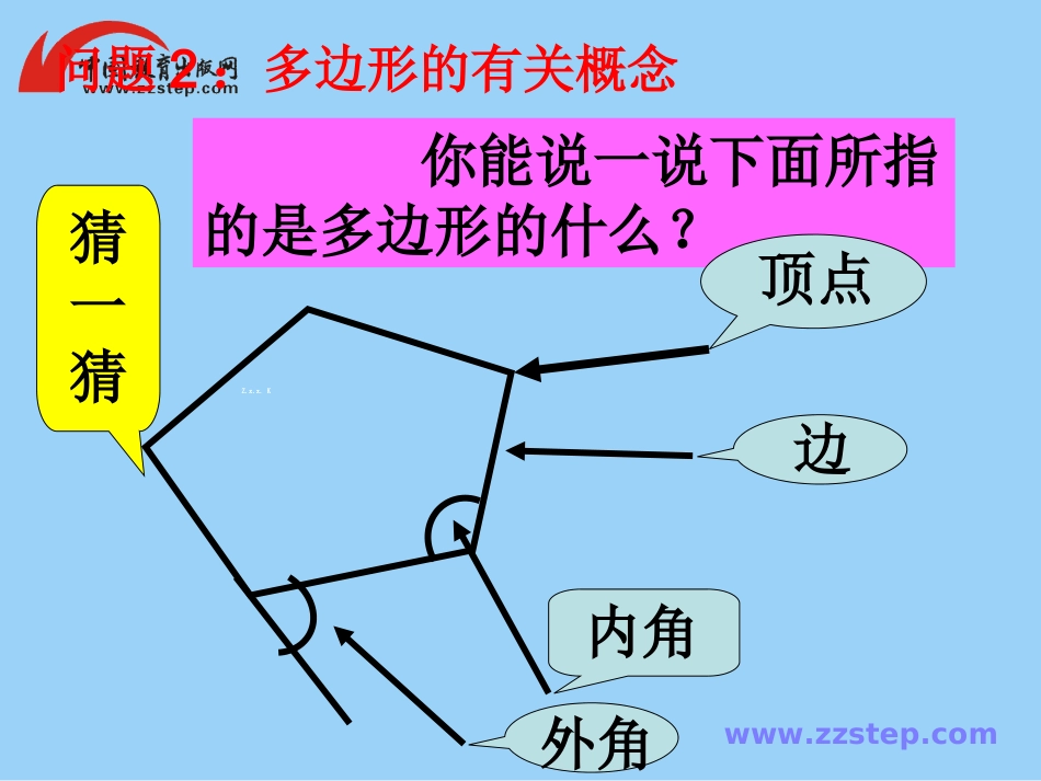 数学七年级下华师大版92多边形的内角和与外角和1课件_第3页