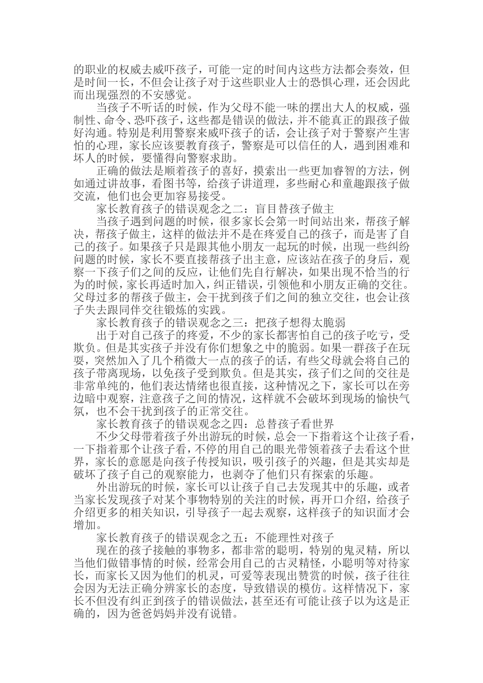 浅谈家长教育孩子中的错误理念和错误做法_第2页