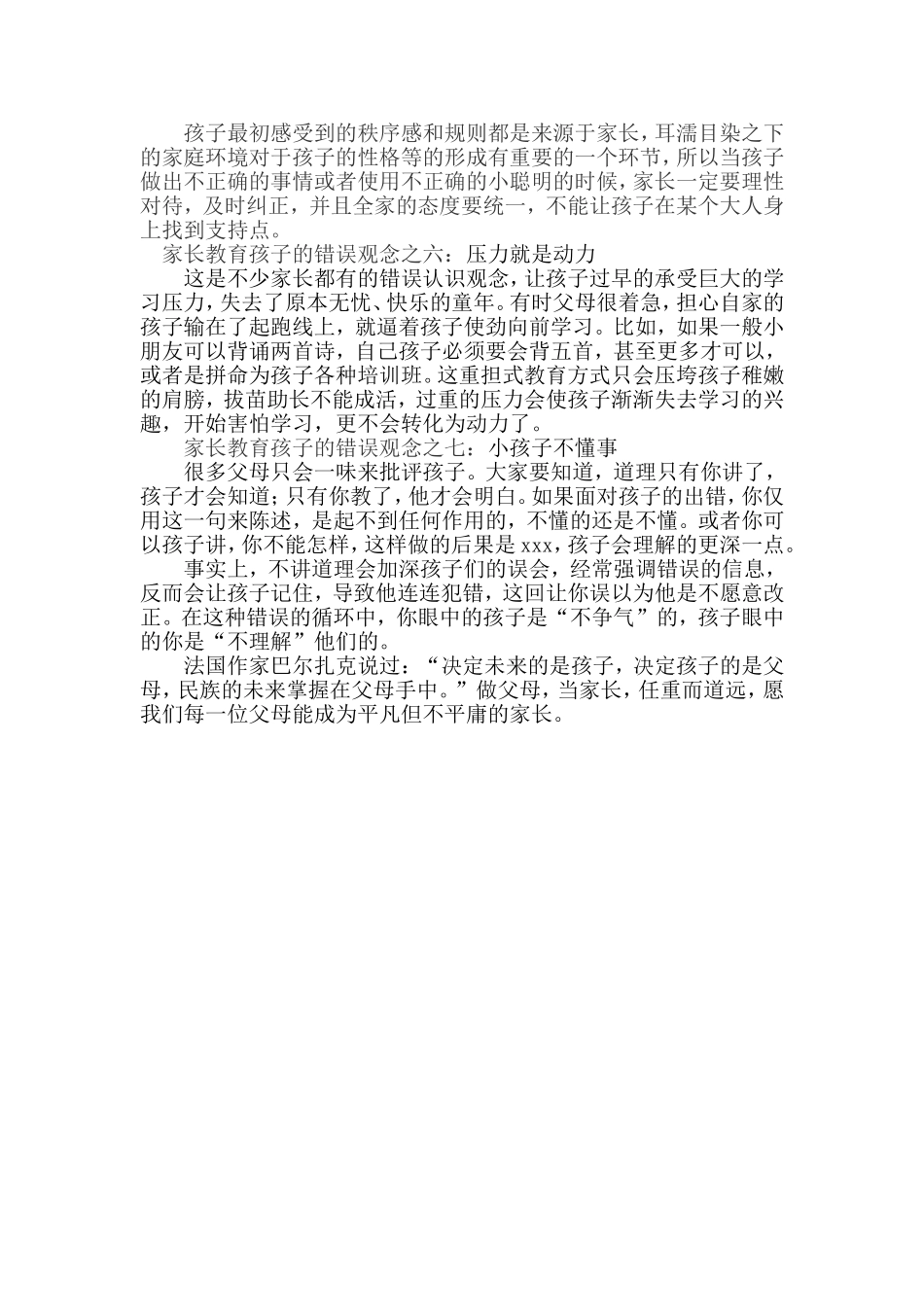 浅谈家长教育孩子中的错误理念和错误做法_第3页