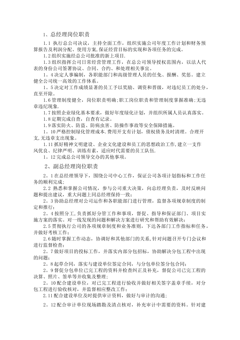 小区绿化养护技术标_第3页