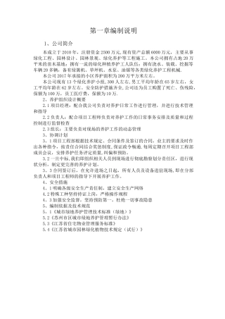 小区绿化养护技术标