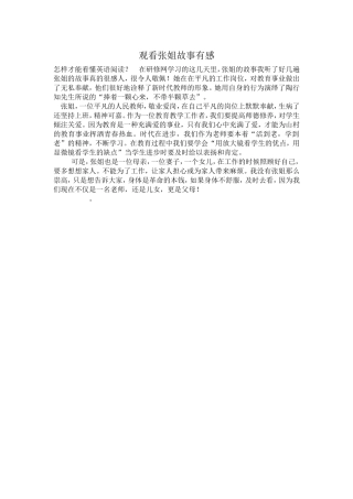观看张姐故事有感